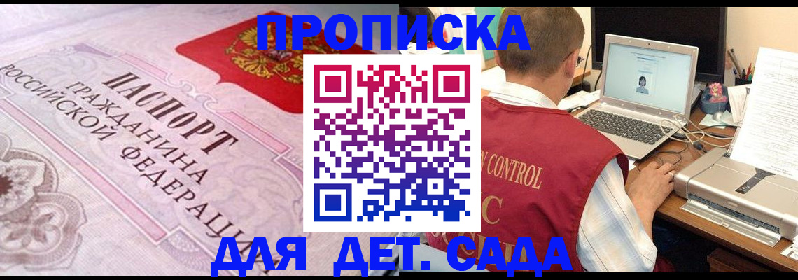 прописка в Курской области