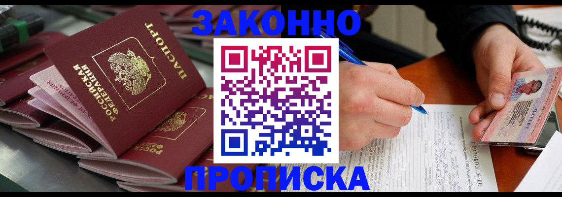 прописка в квартире в Курской области