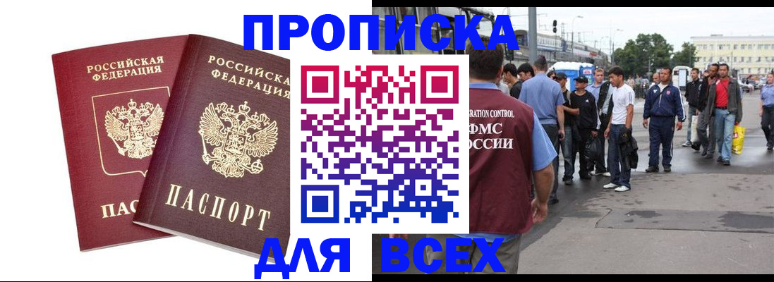 прописка в Курской области
