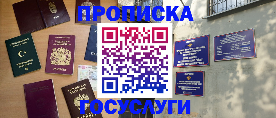 временная регистрация для школы в Курской области
