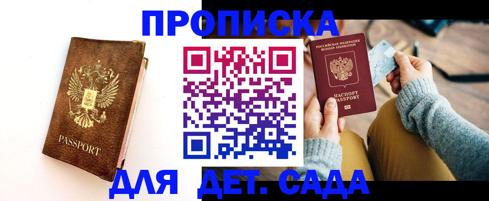 прописка в квартире в Курской области