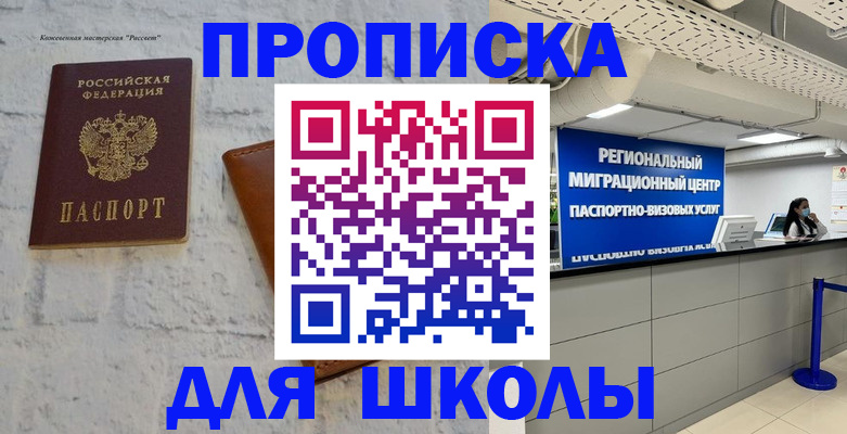 временная регистрация для всех в Курской области